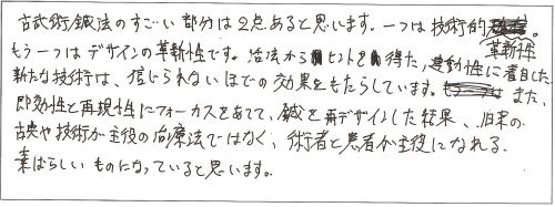 古武術鍼法_四肢編_感想_谷地