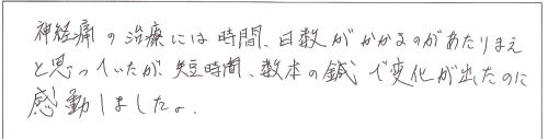 古武術鍼法_四肢編_感想_益田