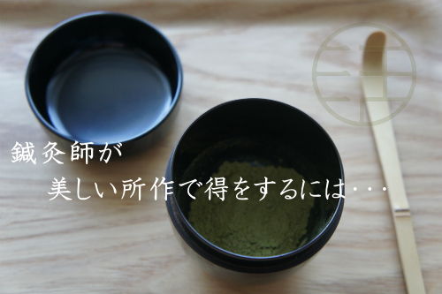 鍼灸師が美しい所作