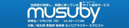 ムスビィの説明会案内