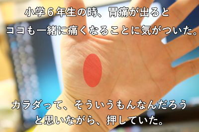 胃痛が出た時に押していたツボ