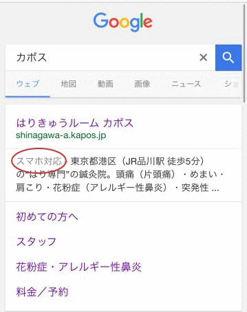 スマホ対応