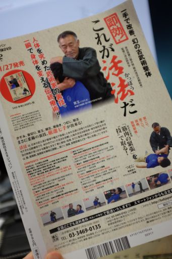 『月刊 秘伝 2016年2月号』の裏表紙