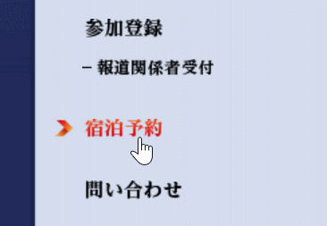 宿泊予約