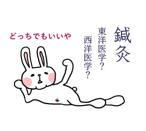 鍼灸どっちでもいい_512