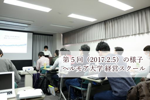 ヘルモア大学経営スクール