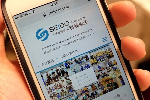 整動協会スマホ用サイト