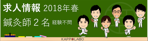 求人情報2018春