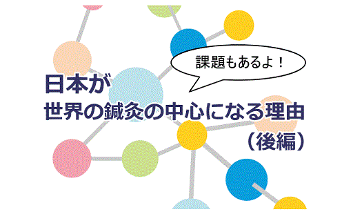 日本が世界の中心（後編）