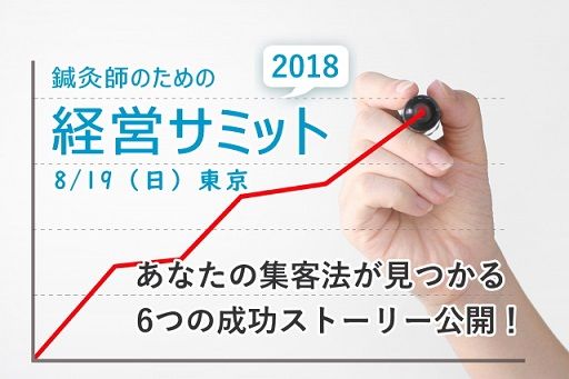 経営サミット（整動協会）