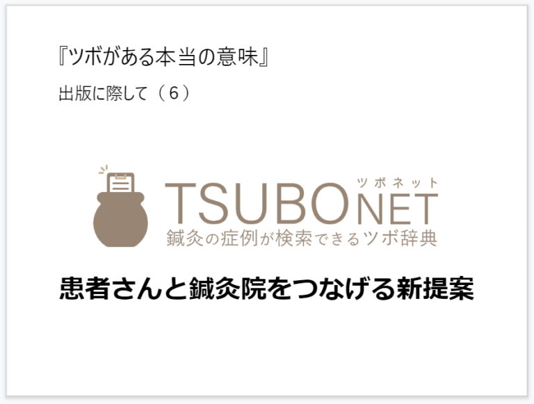 ツボがある本当の意味