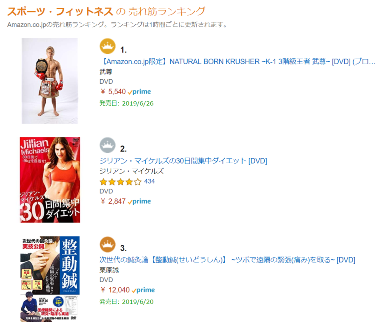整動鍼DVD 3位