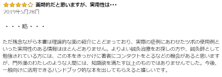 ツボがある本当の意味のレビュー