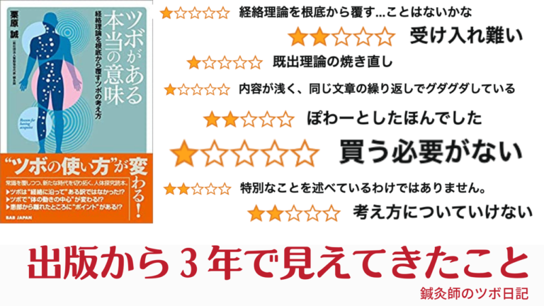 『ツボがある本当の意味』出版から３年で見えてきたこと