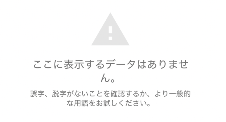 Googleトレンド(データはありません)