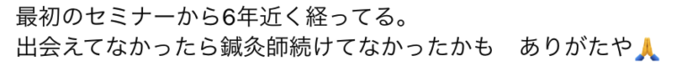 鍼灸師を続けてなかったかも