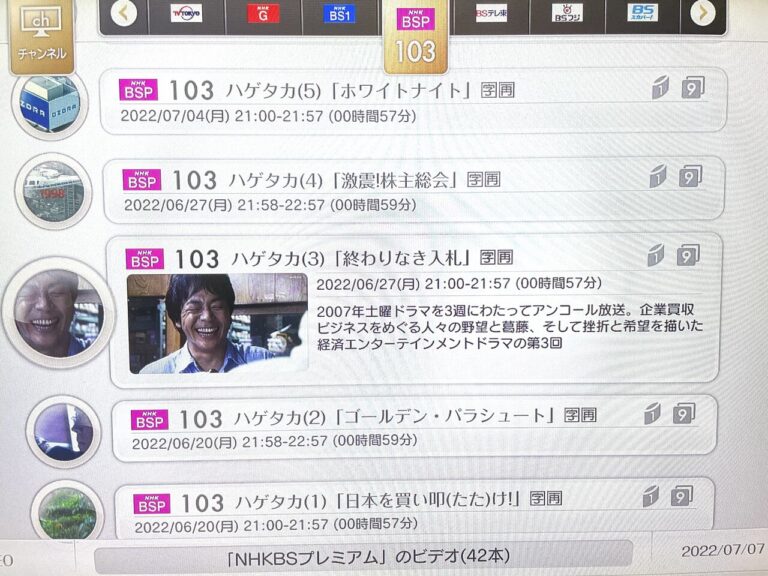 ハゲタカ再放送