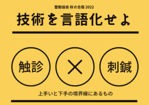 技術を言語化せよ