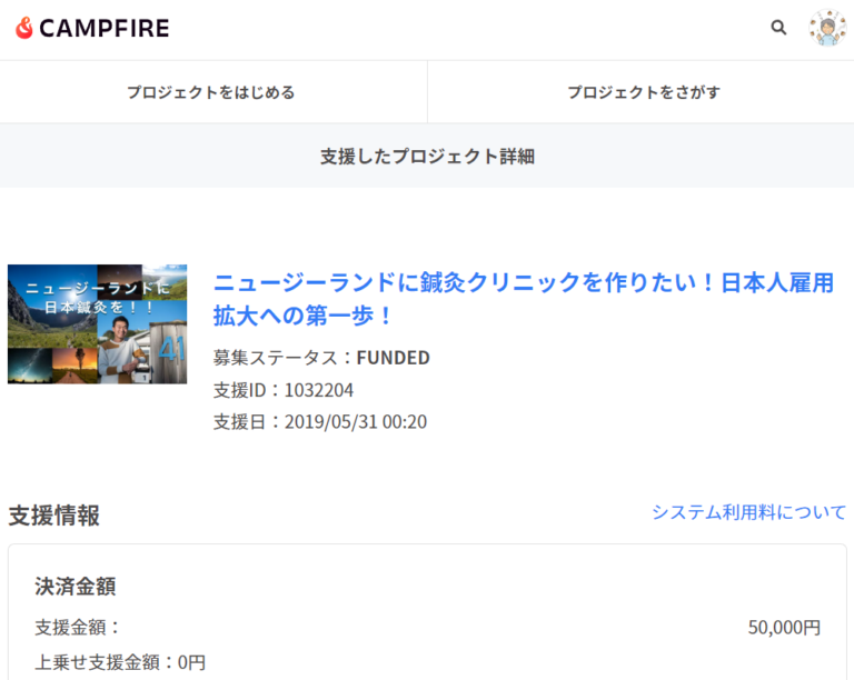 NZに鍼灸クリニックをつくりたい