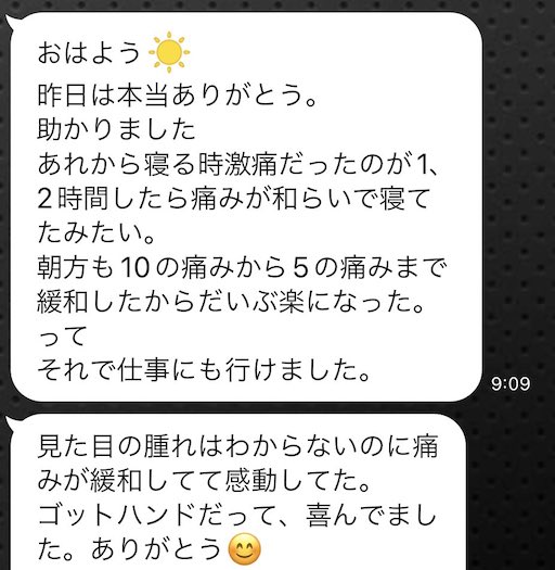 痛風の鍼治療のあとの報告