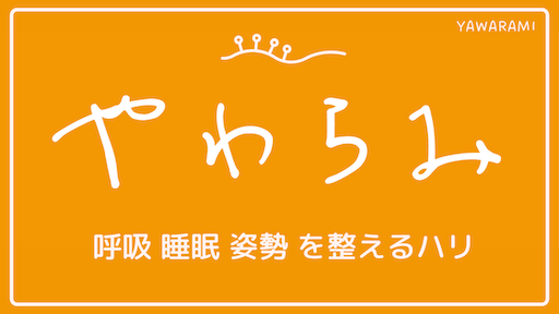 やわらみのロゴ