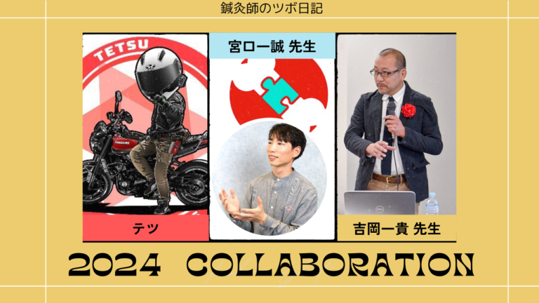 クリ助の2024年のコラボレーションセミナー
