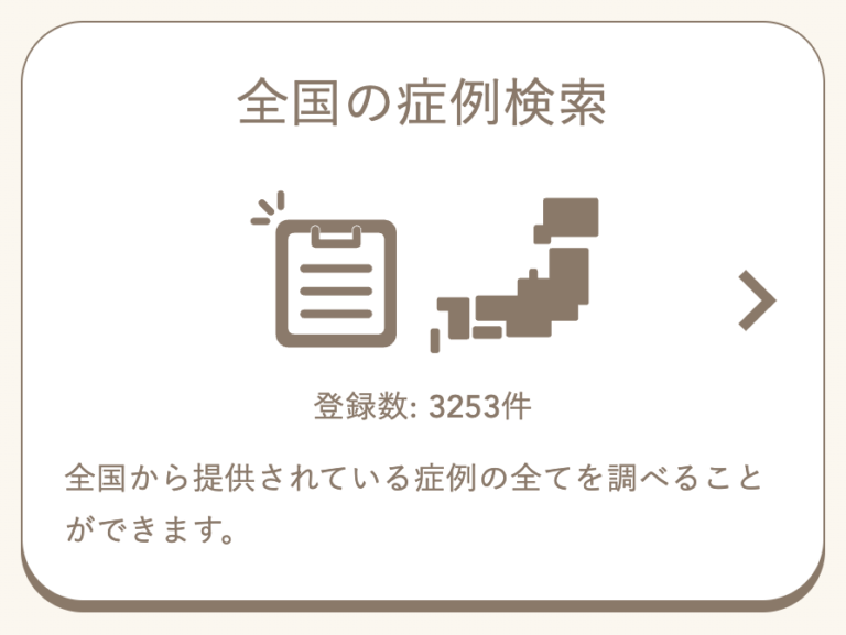 ツボネットの症例は3000以上