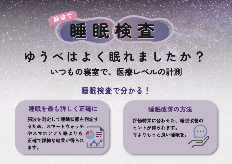 睡眠と脳波