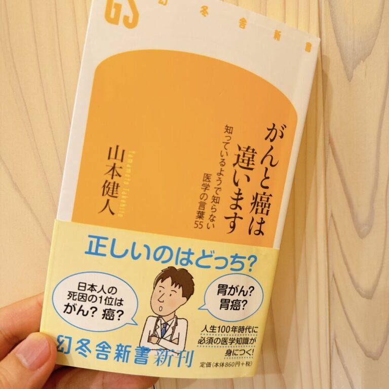 がんと癌は違います
