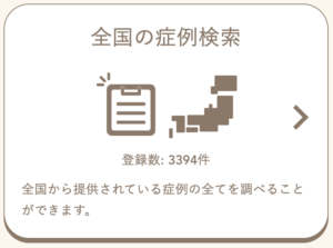 ツボネットの症例数