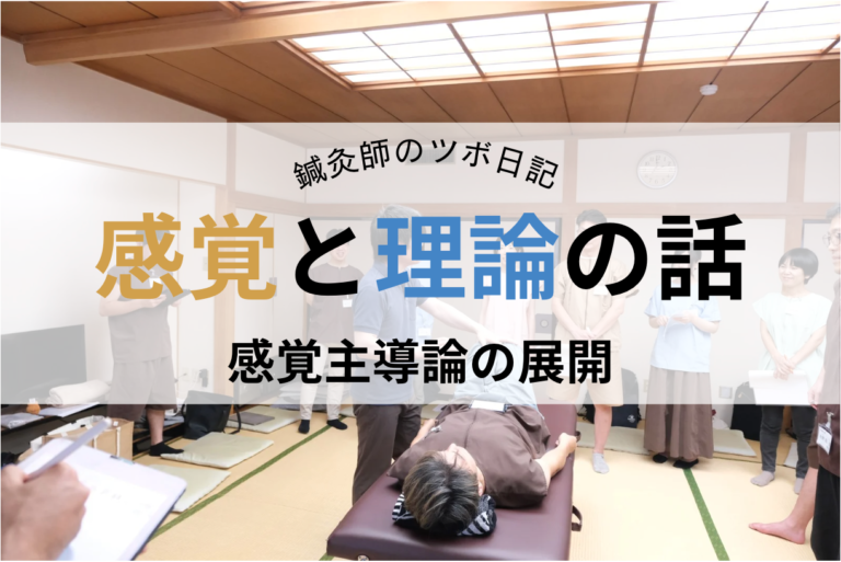 感覚と理論の話