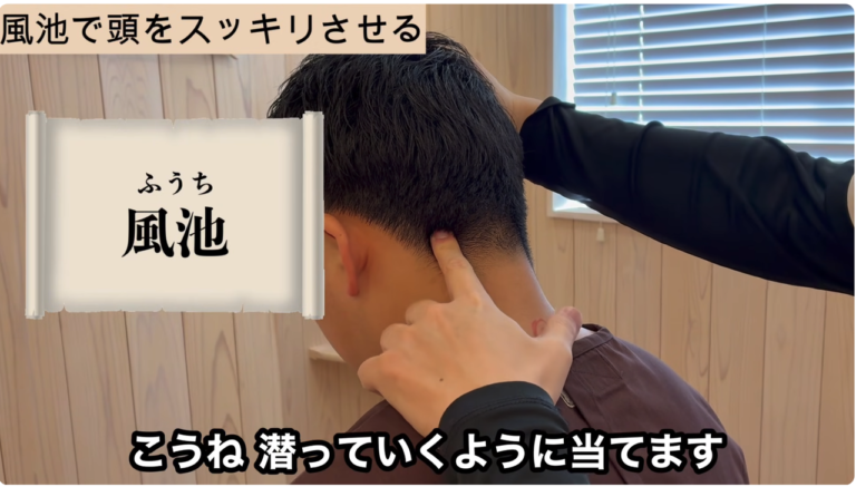 風池