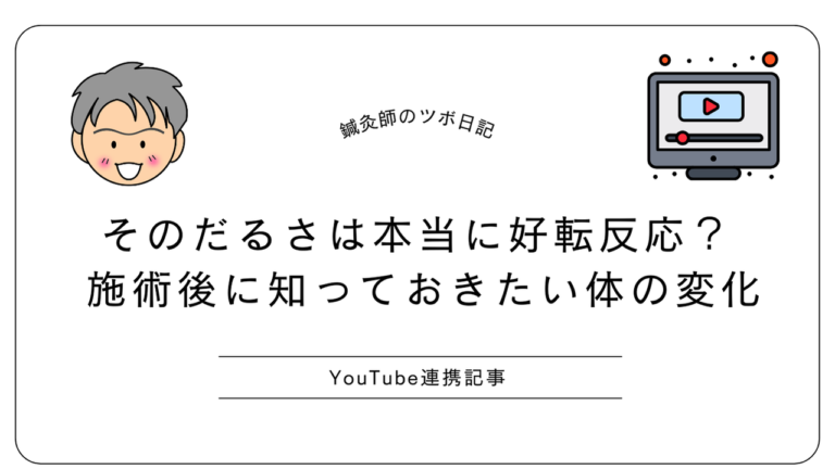 そのだるさは本当に好転反応