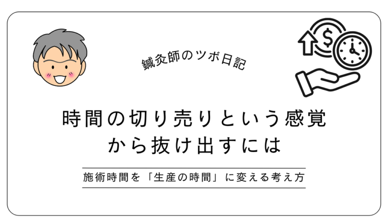 時間の切り売りという感覚から抜け出すには